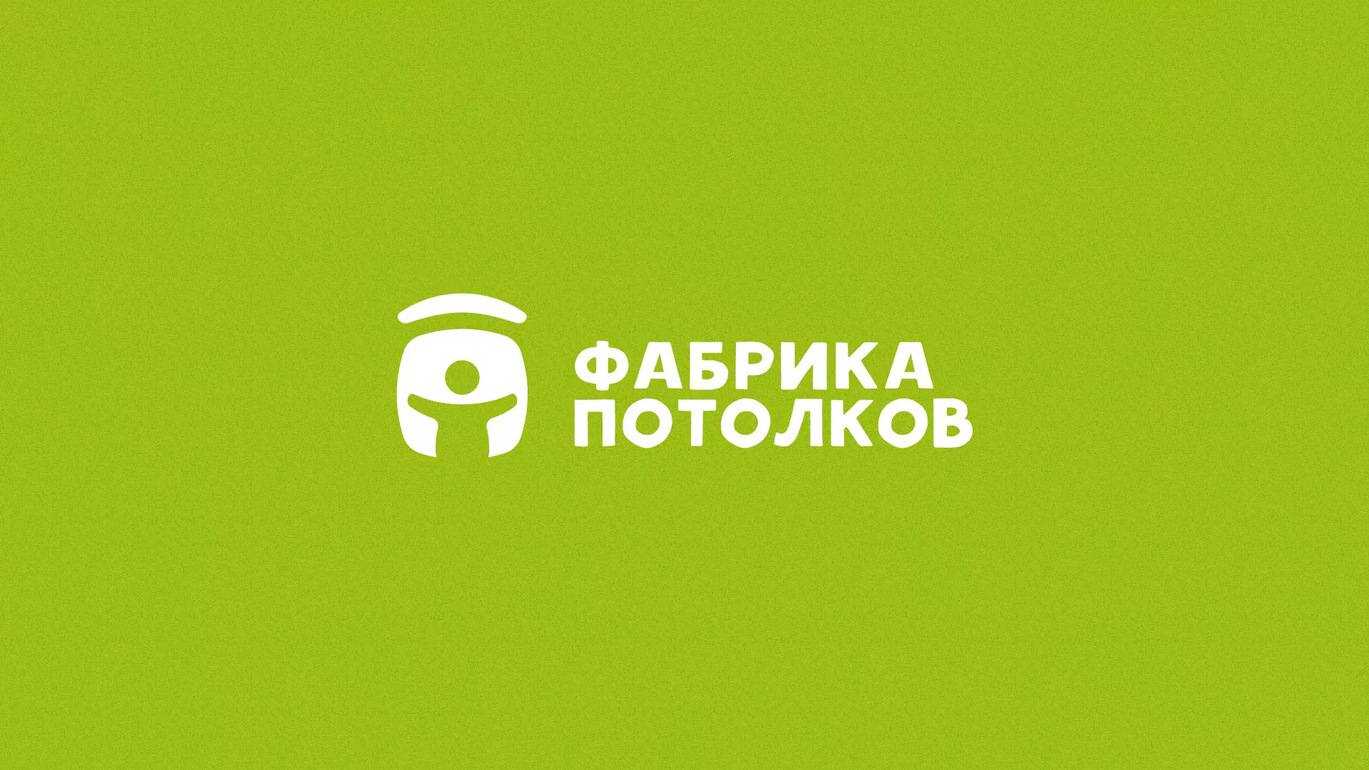 Разработка логотипа для производства натяжных потолков в Егорьевске